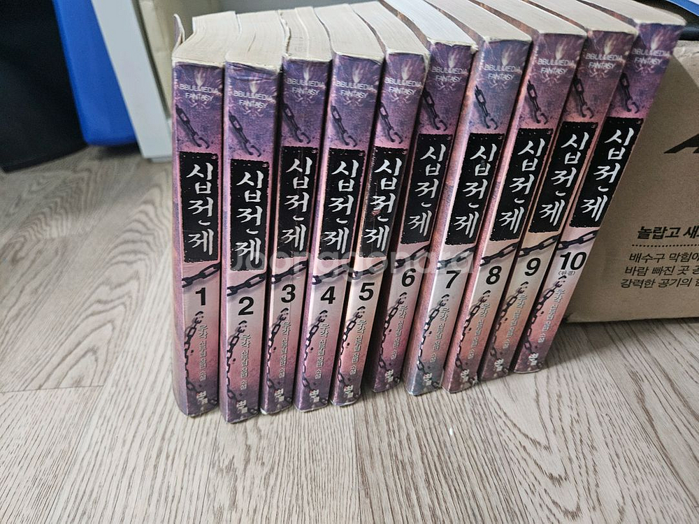 무협지 책 일괄정리합니다(10만원) 십전제,천검지애 등--0