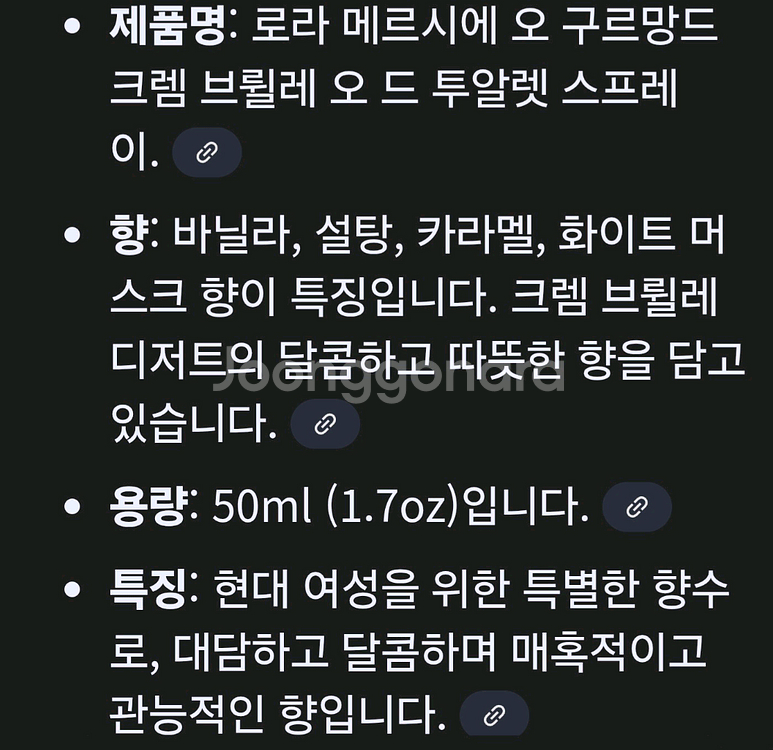 백화점 정품 로라 메르시에 크렘브륄레 EDT 50ml--5