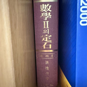 6차 실력 수학2의 정석 새과정