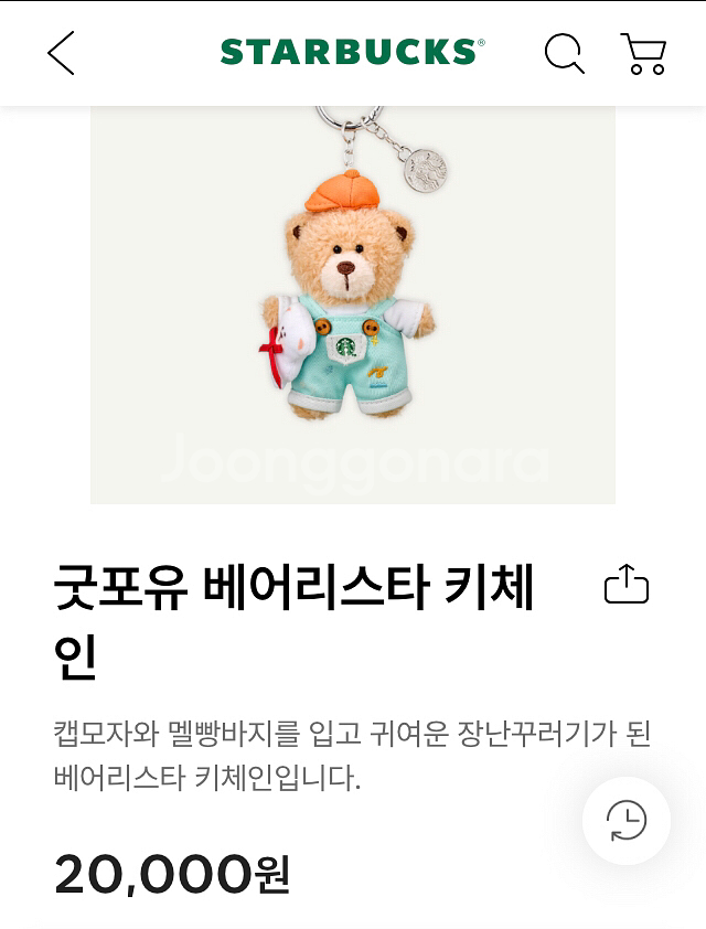 스타벅스 베어리스타 키링 새거--0
