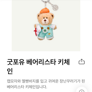스타벅스 베어리스타 키링 새거