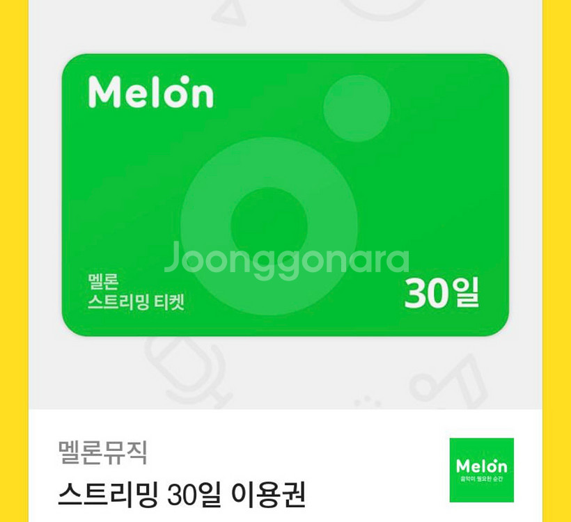 멜론 스트리밍 30일 이용권--0