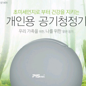미니 공기청정기/삼지 아이티 피스넷 에어