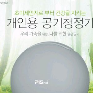 미니 공기청정기/삼지 아이티 피스넷 에어