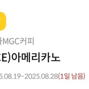 내일까지) 메가커피 아이스 아메리카노 기프티콘