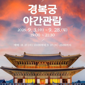 2025년 하반기 경복궁