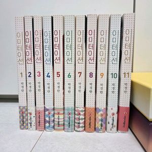만화책 이미테이션/하네되/김비서/버황/보이드씨