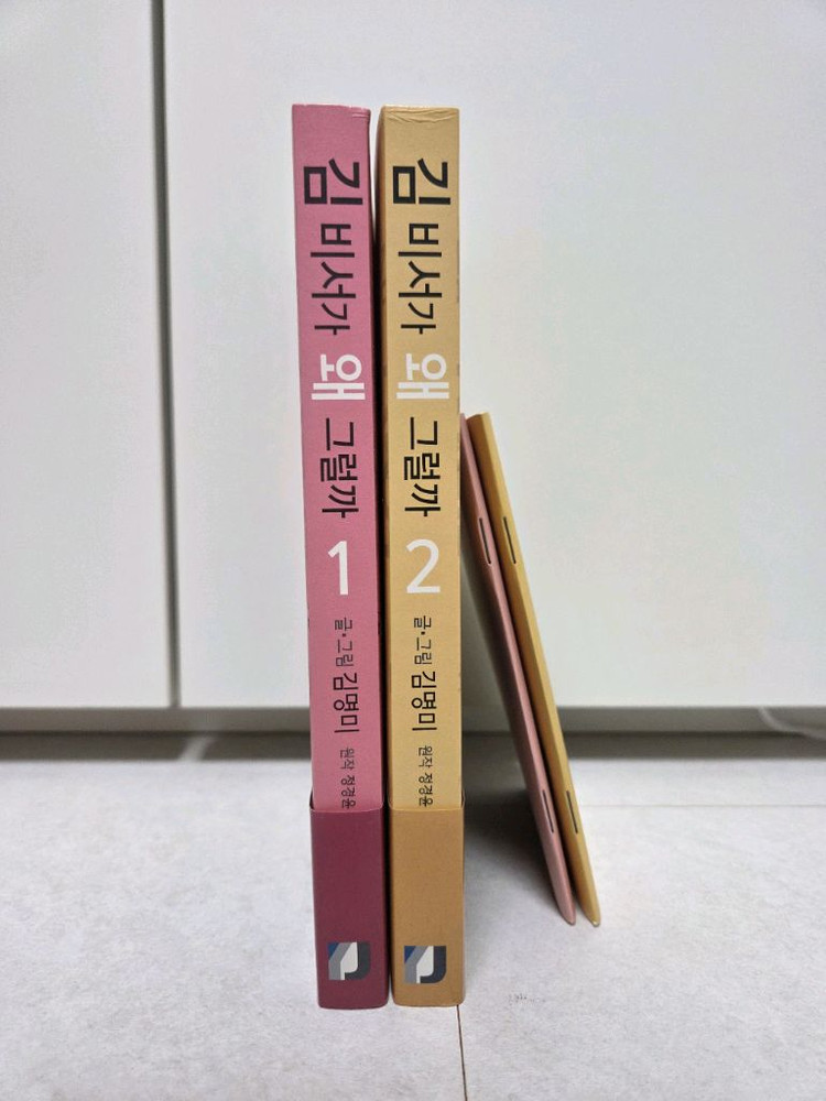 만화책 이미테이션/하네되/김비서/버황/보이드씨 이미지