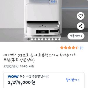 에코벡스 x2 pro omni(X2프로 옴니)프로입니다