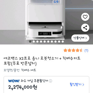 에코벡스 x2 pro omni(X2프로 옴니)프로입니다