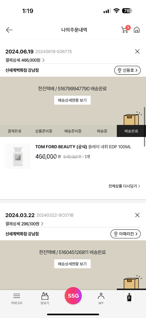 톰포드 솔레이 네쥐 오 드 퍼퓸 100ml--3
