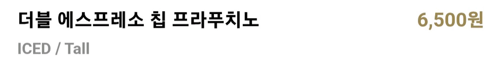 스타벅스 더블 에스프레소 칩 프라푸치노 기프티콘 쿠폰--0