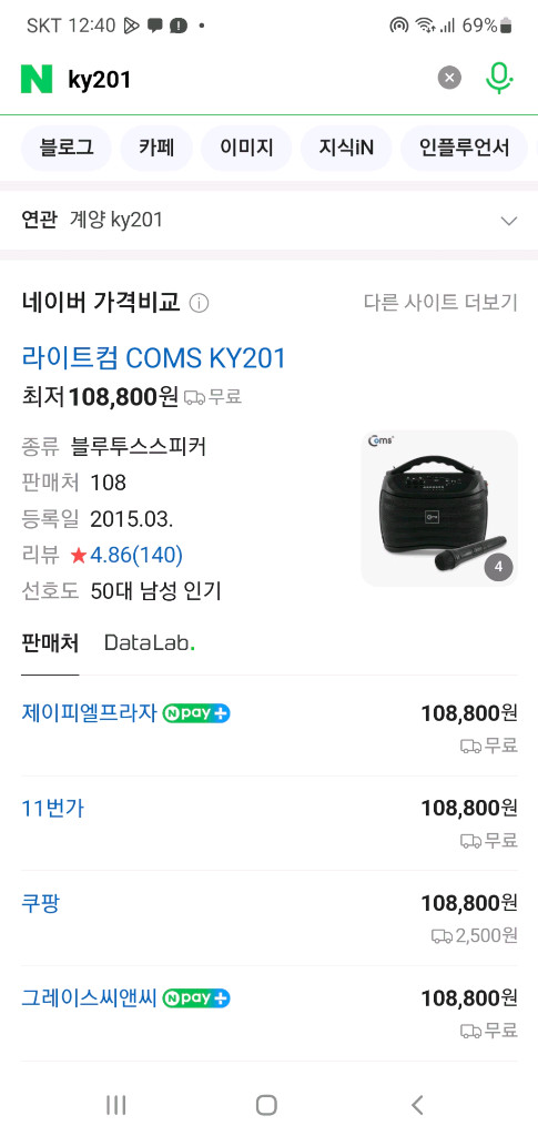 블루투스 스피커 마이크 ky201 이미지