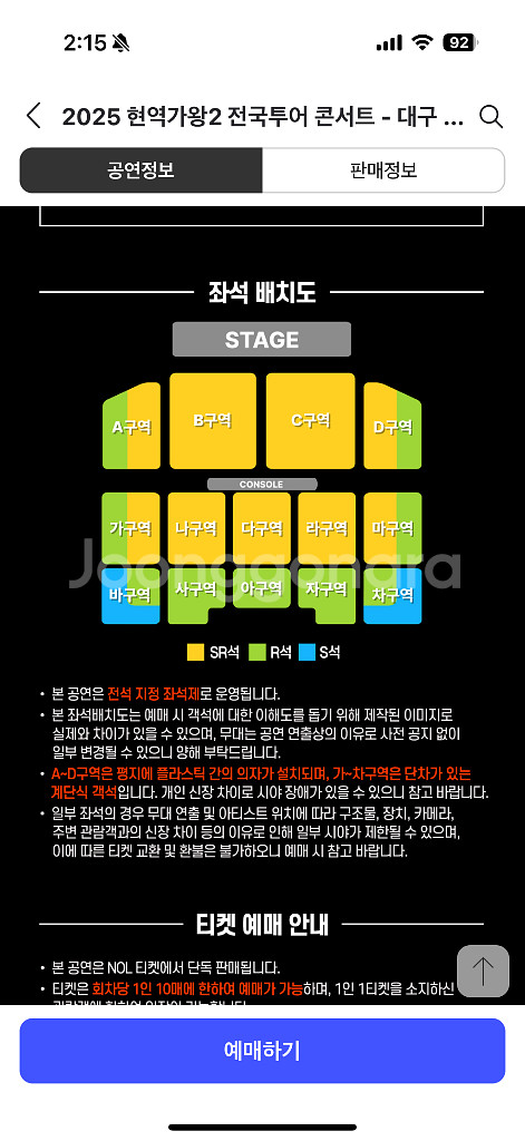 현역가왕2 콘서트 대구 앵콜 4열 최수호 신승태 박서진--1