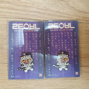 케데헌 까치호랑이 2개