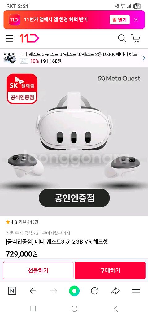 메타퀘스트3. 512. 구매합니다60--0