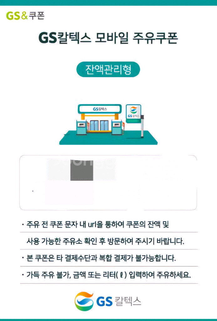 gs칼텍스 주유권 10만원 상품권--0