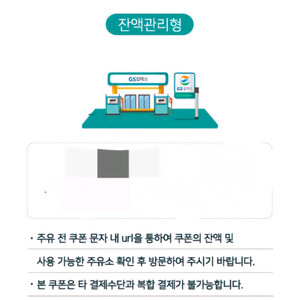 gs칼텍스 주유권 10만원 상품권