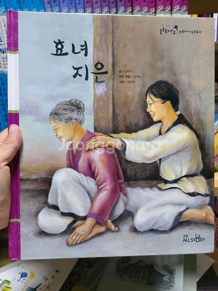 교원 솔루토이 삼국유사 삼국사기 책52권+CD13장--2