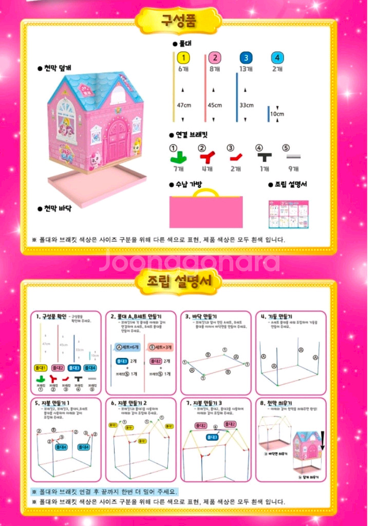 티니핑 텐트--5