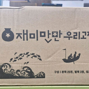 재미안만 우리고전