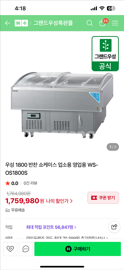 직냉장고 업소용 반찬 쇼케이스--1