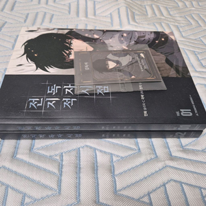 전독시 만화책 1,2권 (특전카드포함)