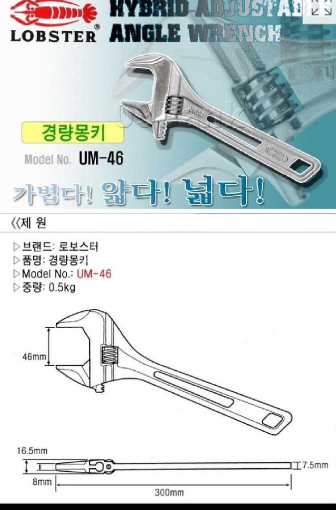 로브스터 몽키스패너 UM46 12인치 경량--2