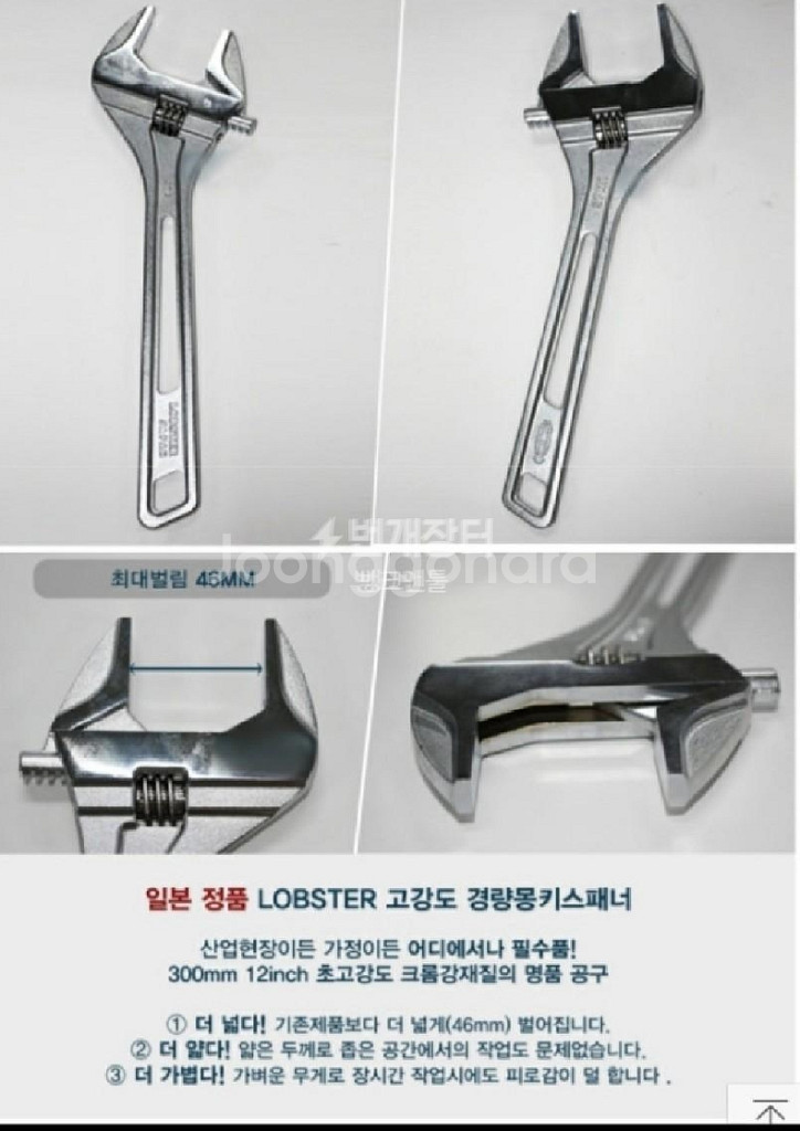 로브스터 몽키스패너 UM46 12인치 경량--3