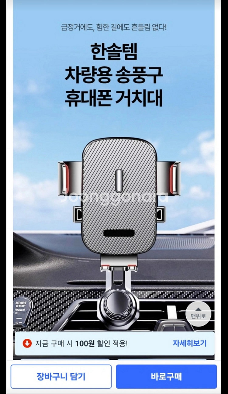 한솔템차량용 핸드폰 거치대--3