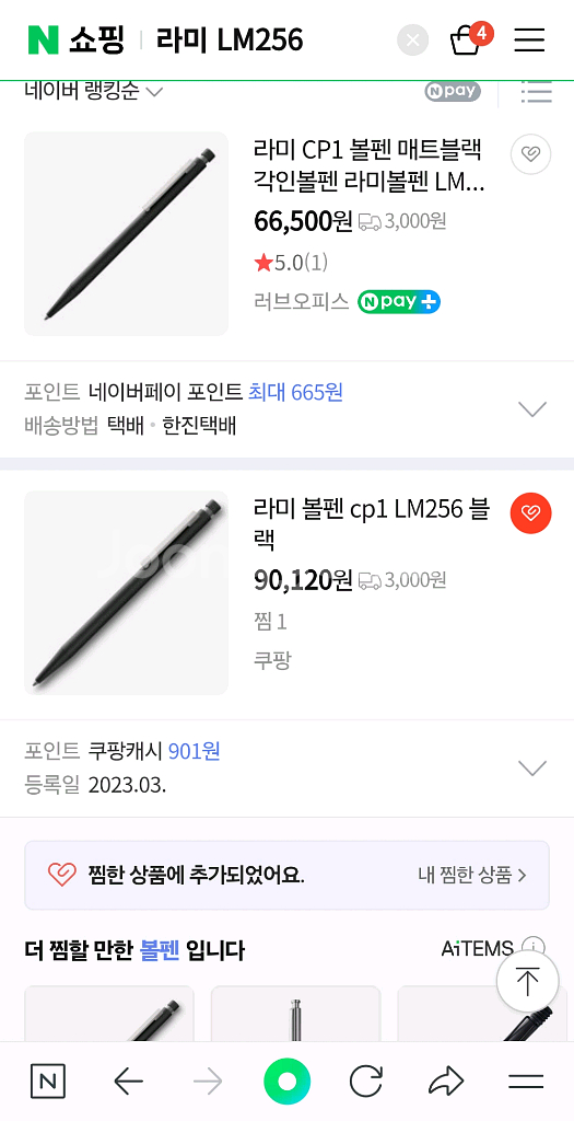 라미볼펜 새상품--3