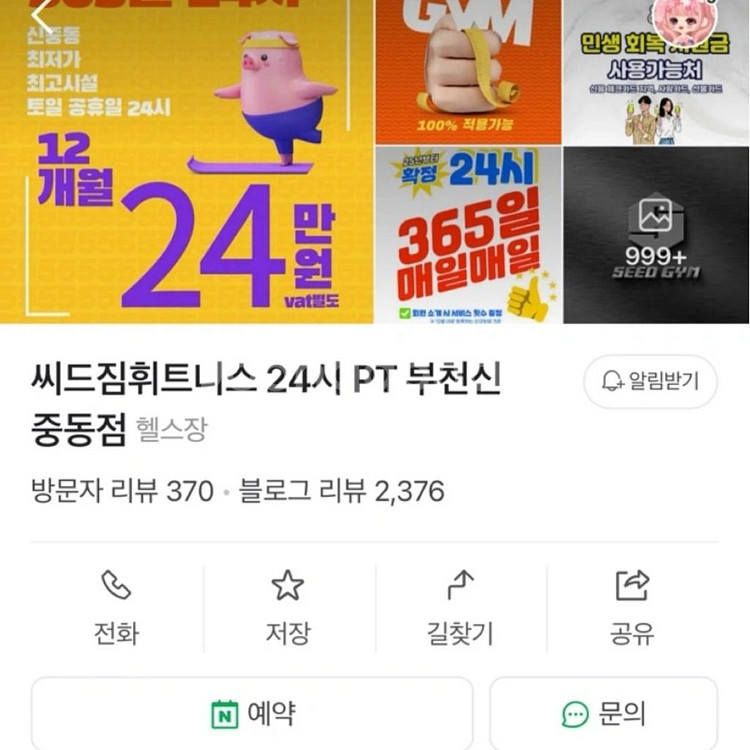 (부천/신중동) 씨드짐 PT 37회권 + 헬스장 이용권--2