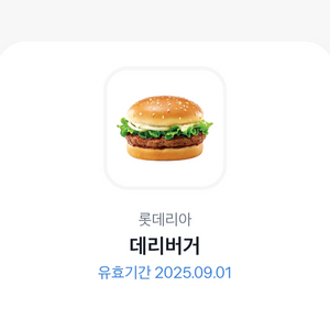 롯데리아 데리버거