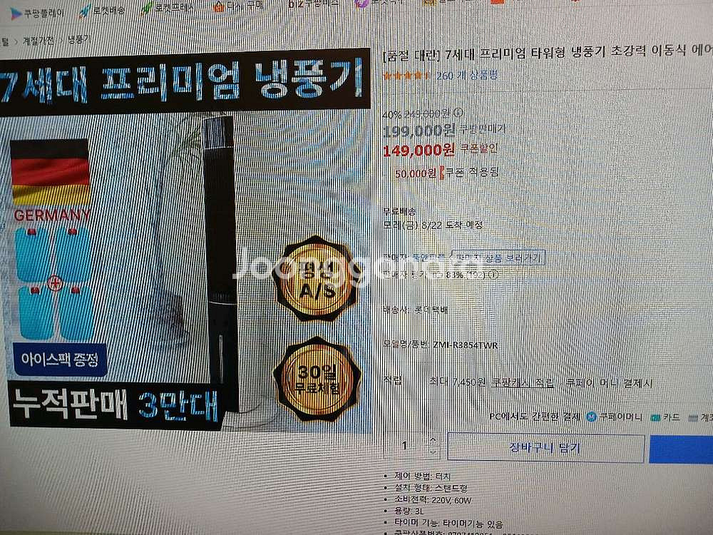 타워형아이스 냉풍기--3