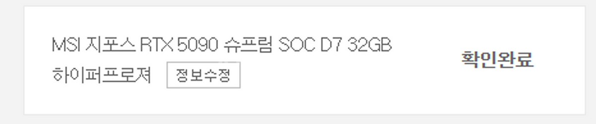 MSI 지포스 RTX 5090 슈프림미개봉새상품--1
