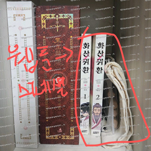 화산귀환 웹툰 1-2 스페셜 세트(초판한정)