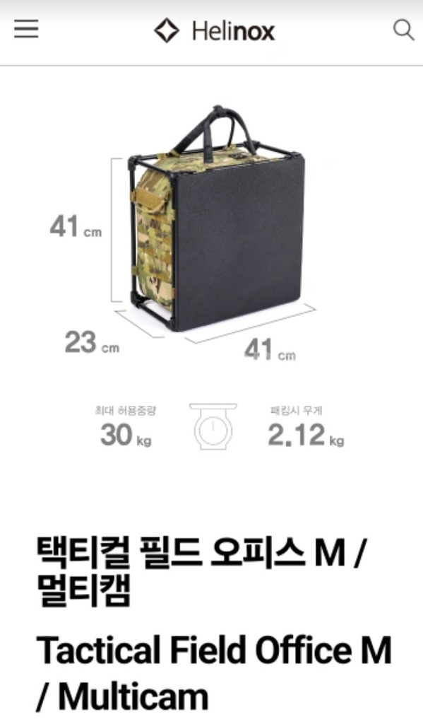 (가격인하) 헬리녹스 택티컬 필드오피스 멀티캠 풀세팅--6