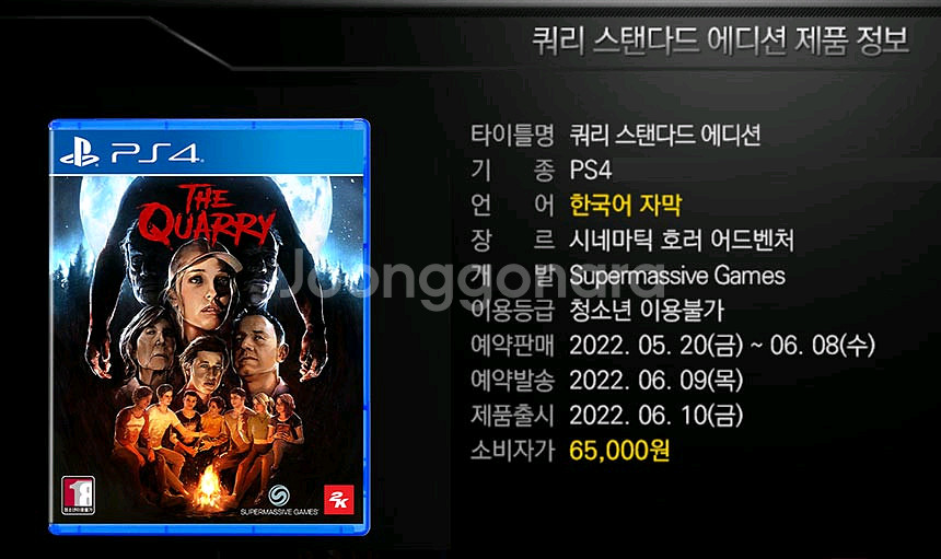 PS4 (초회밀봉) 더 쿼리 한글 플스4 ps5 플스5--2
