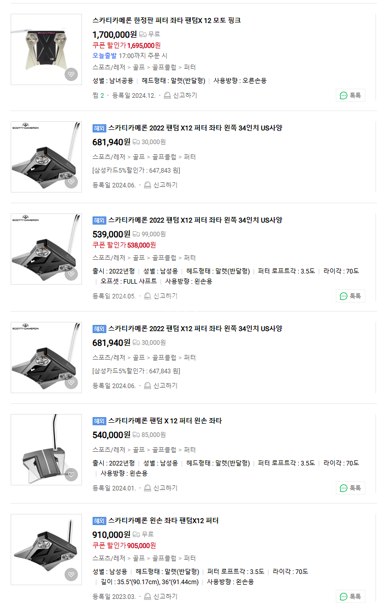 (좌타) 스카티카메론 팬텀 X12 34인치--0