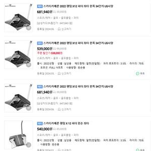(좌타) 스카티카메론 팬텀 X12 34인치