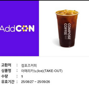 컴포즈커피 아아 한잔 팝니다
