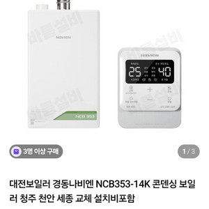 경동나비엔 콘덴싱 14k lpg