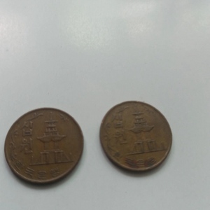 1970년 10원, 1966년 5원 동전 판매합니다! 이미지