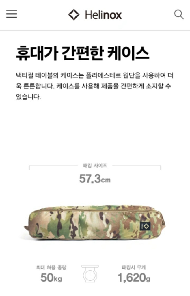 (가격인하) 헬리녹스 택티컬 테이블 라지 / 멀티캠--7