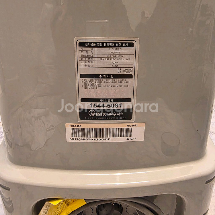 위닉스 온풍기 PTC-9100--1