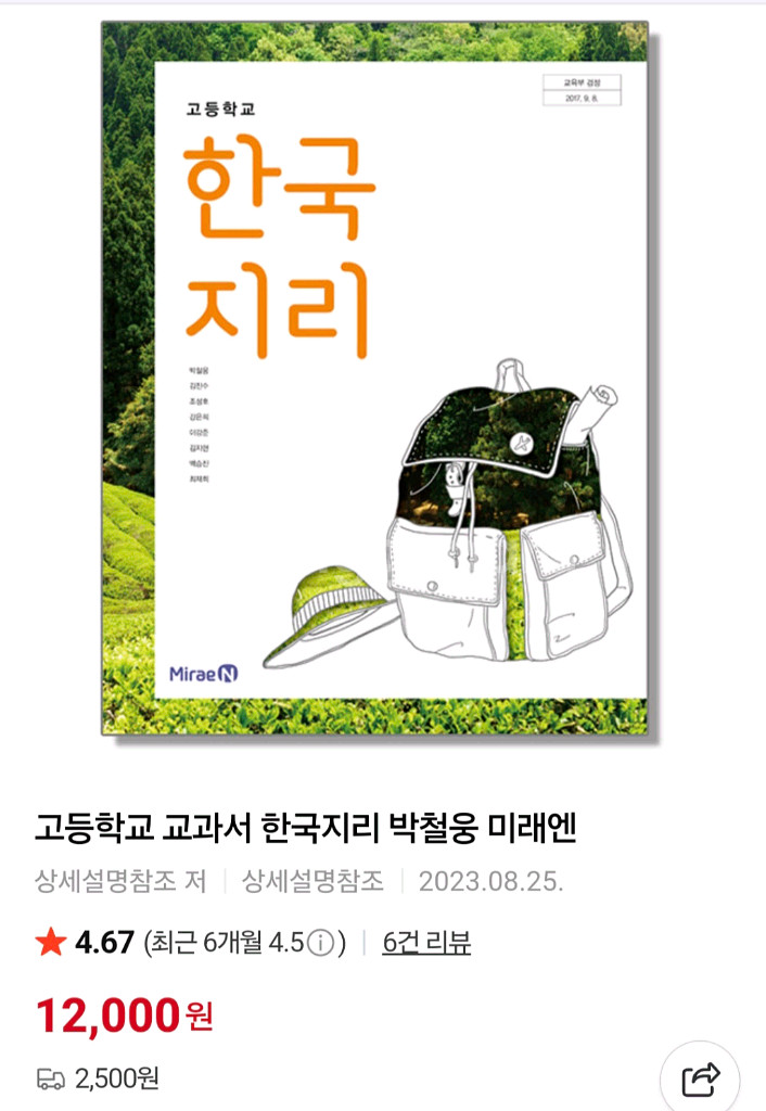 미래엔 한국지리 고등교과서--0