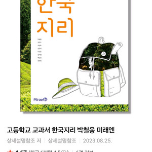 미래엔 한국지리 고등교과서