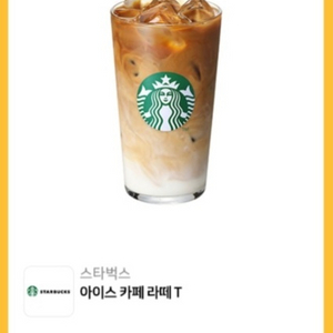 스타벅스 카페라떼 기프티콘