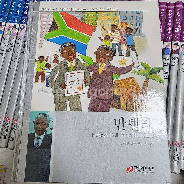 교원아카데미 교과서 논술위인 전84권--2