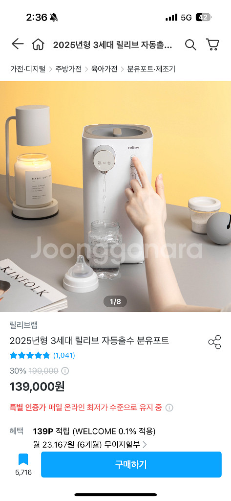 릴리브 자동 분유포트 23년식 3월 구매--0